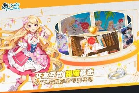 舞之恋图4