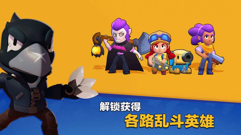 荒野乱斗安卓图3