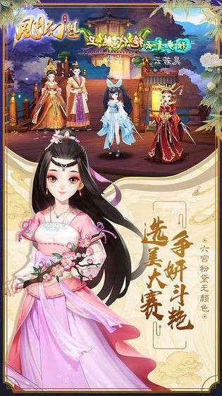 风月幻想图1