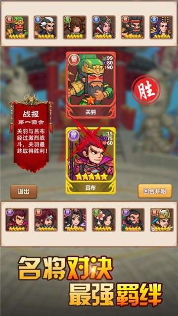 斗战三国群雄争霸图2