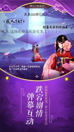 阴阳师手游图2