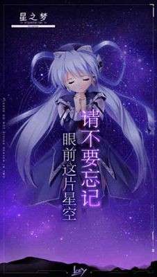 星之梦图1