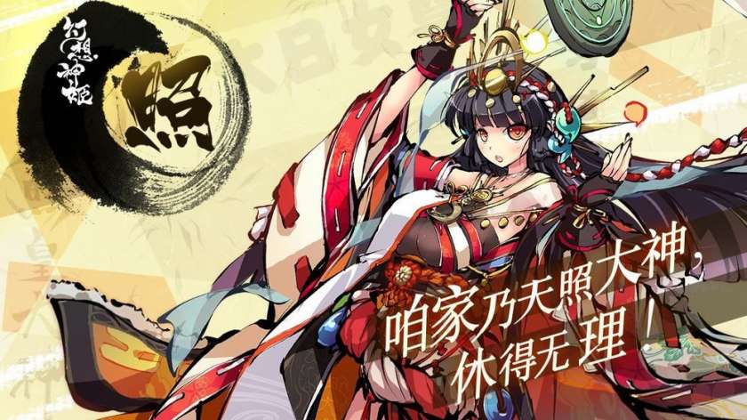 幻想神姬图1