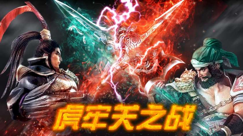 三国猛将图3