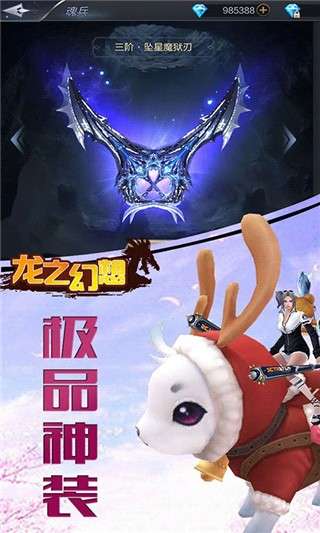 龙之幻想图2