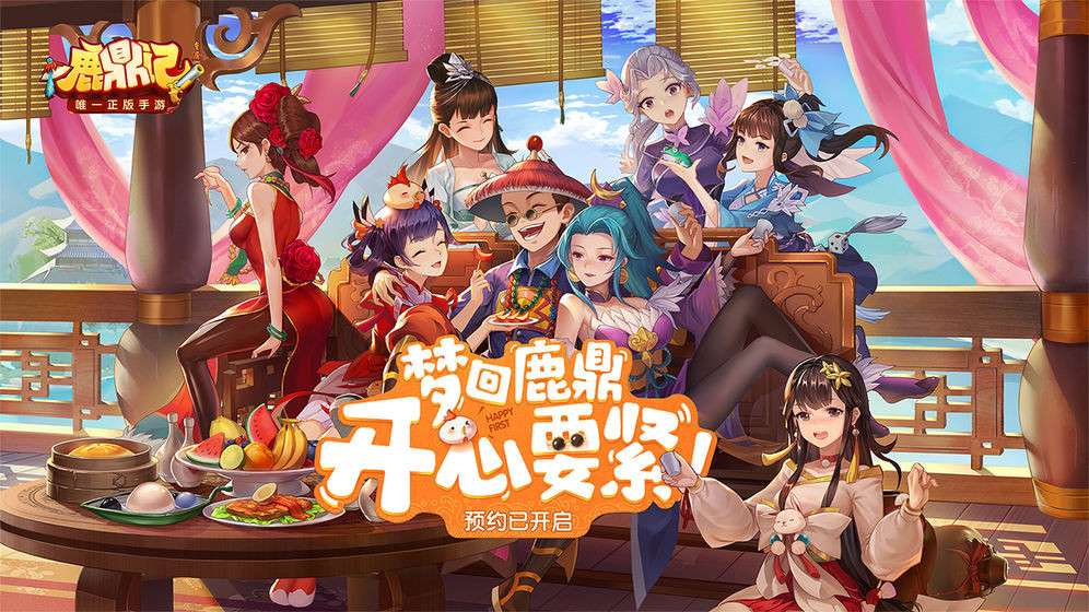鹿鼎记手游图4