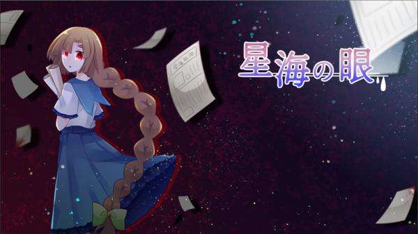 星海之眼图1