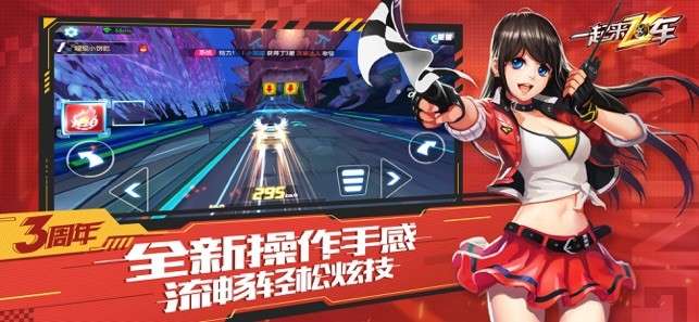一起来飞车图2