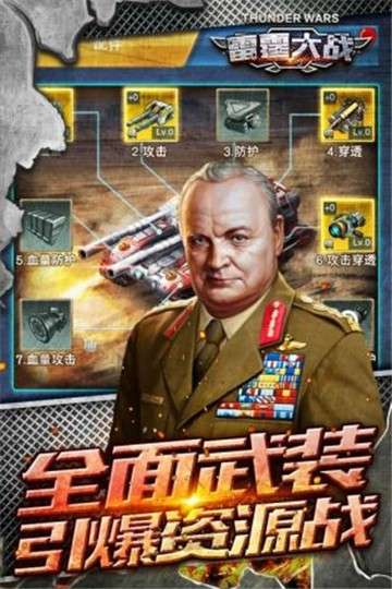 雷霆大作战图1