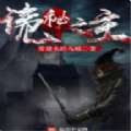 诡秘之主OL官方版
