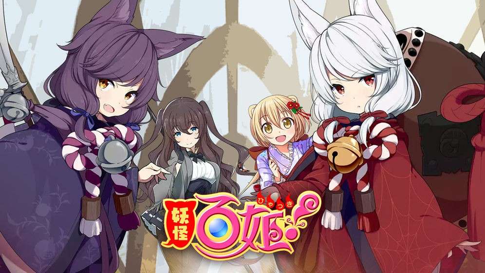 妖怪百姬图1