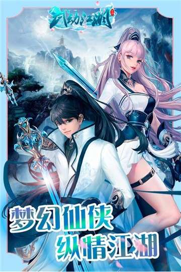 武动江湖图1