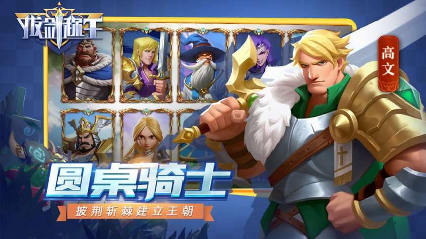 拔剑称王图3