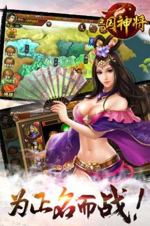 三国时代神将版图2