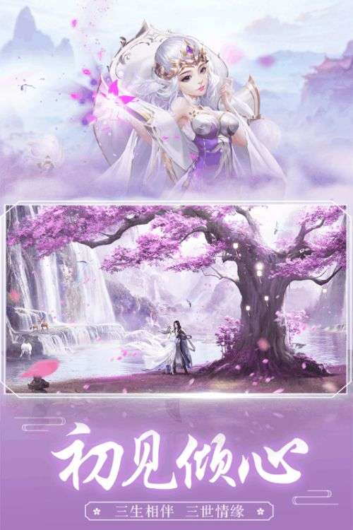 王者修仙羽化飞升图2