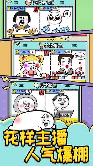 游戏主播大亨图3