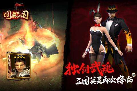 圆桌三国图1