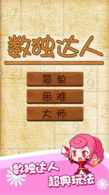 数独趣味闯关图1