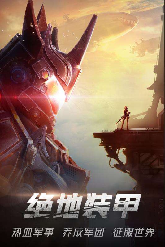绝地装甲图1