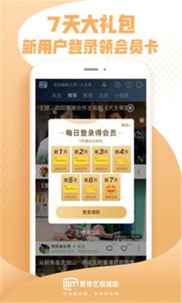 爱奇艺极速版APP图4