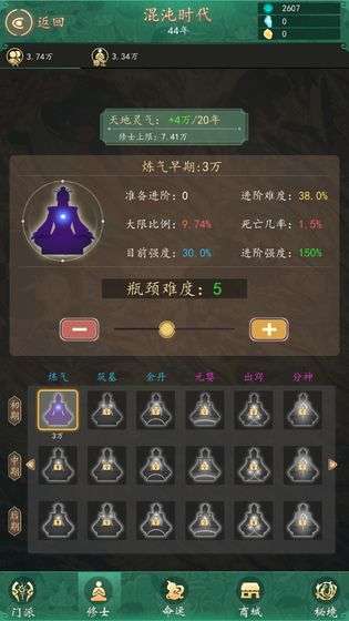 天道模拟器图3