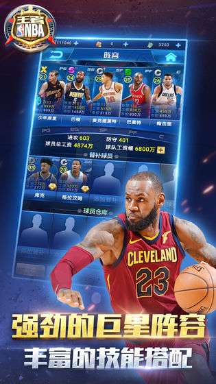 王者NBA2图3