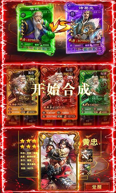 骑战三国BT版图4