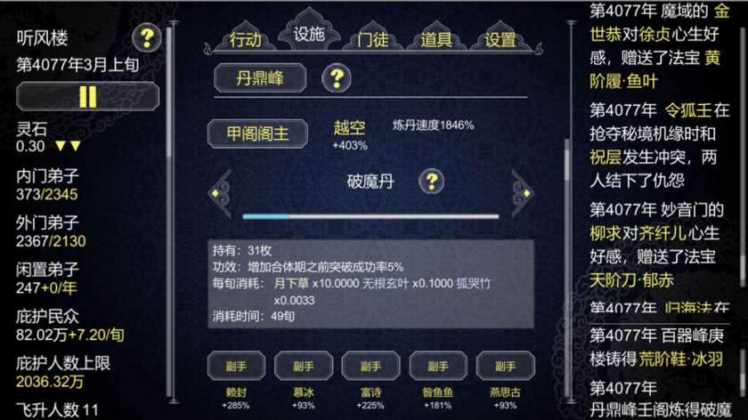 论如何建立一个修仙门派安卓图2