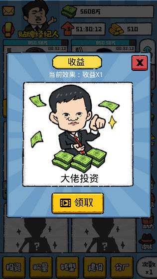 明星经纪人图3