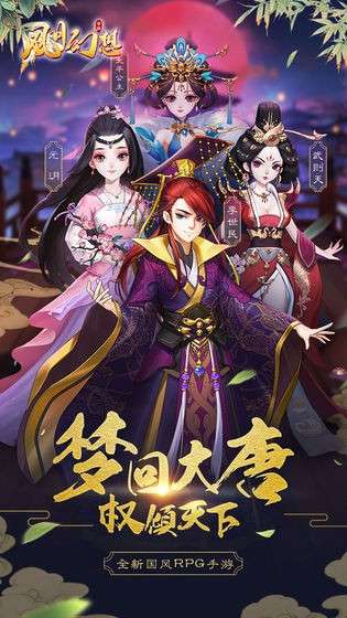 风月幻想图5