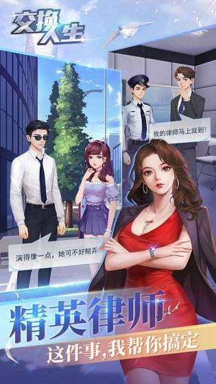 交换人生图4