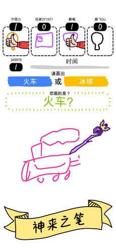 我是画神图3