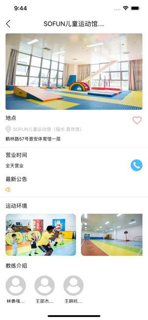 SOFUN运动伙伴图3