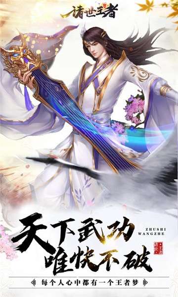 诸世王者图5