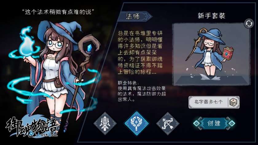 御魂物语图2
