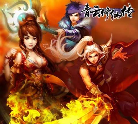 青云修仙传图1