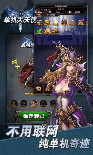大天使单机版图2