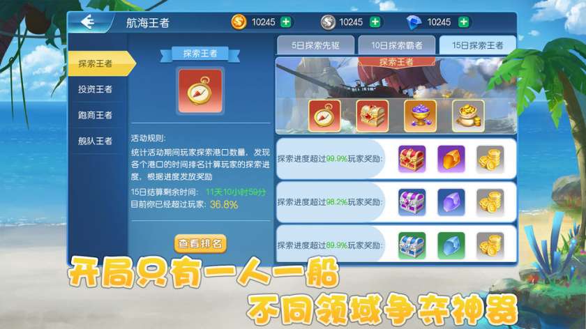 大航海时代图1