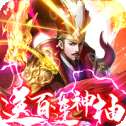 骑战三国BT版