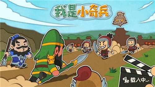 我是小奇兵图2