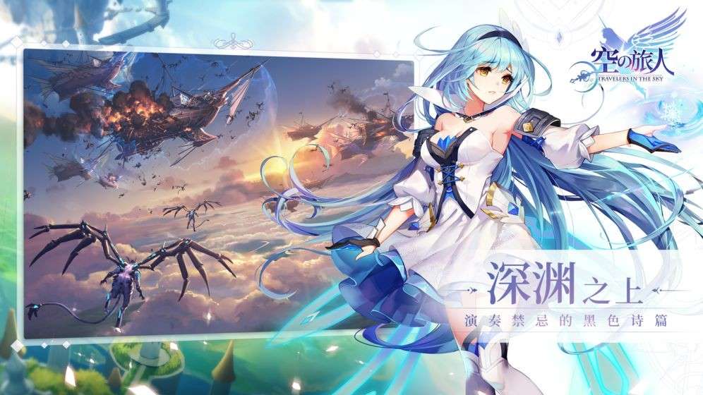 空之旅人图3