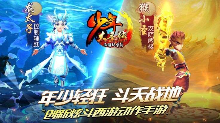 少年大圣传图2