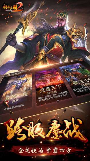 啪啪三国2图2