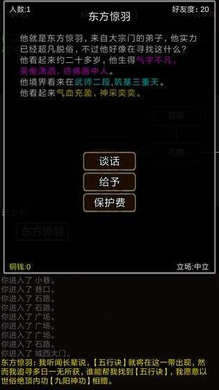 我要修真图3