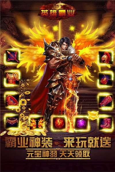 英雄霸业传奇图3