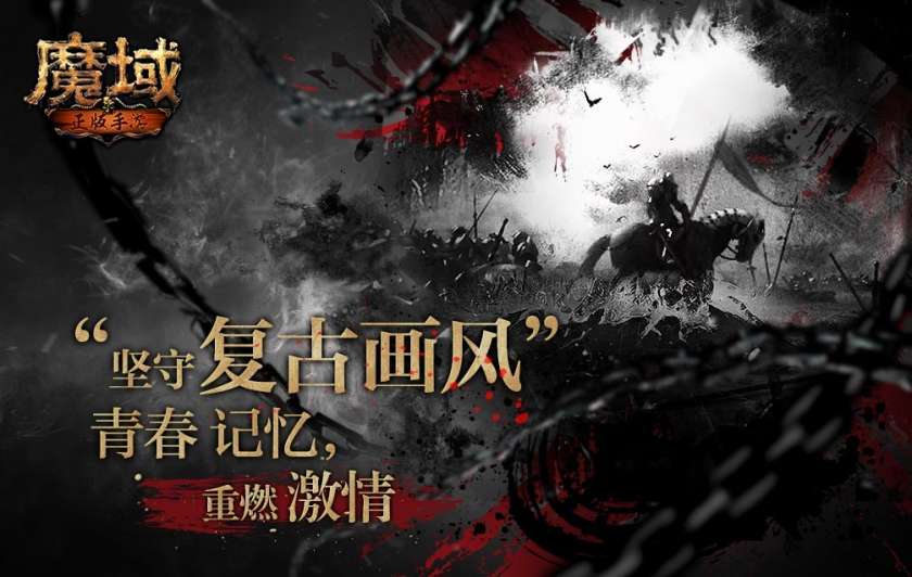 魔域手游图3