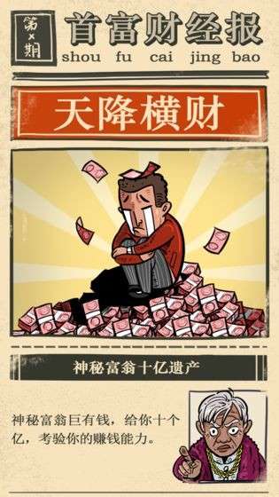 首富特烦恼图5