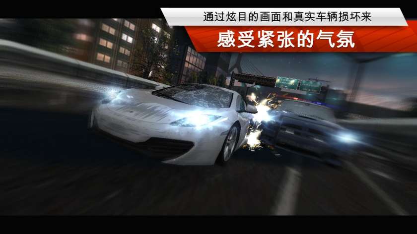 极品飞车17最高通缉图2