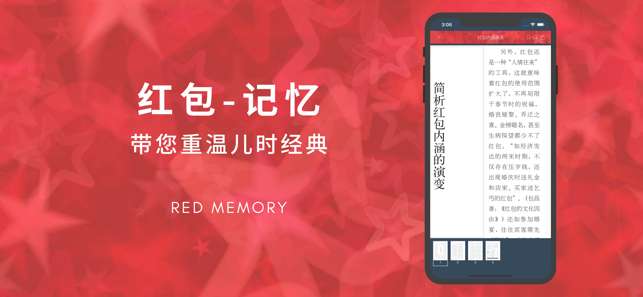 红包记忆图2