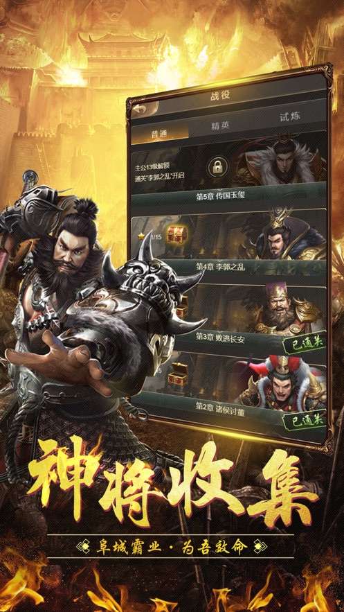 三国演义一统天下图2